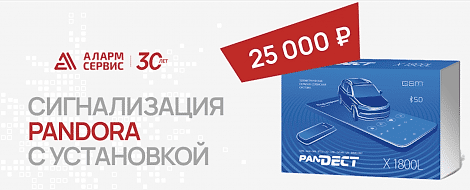 Pandora "под ключ" за 25000 ₽