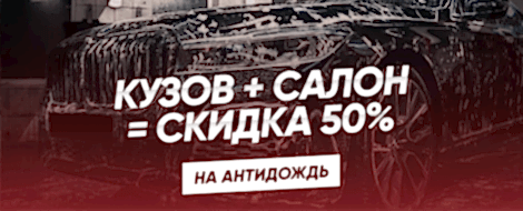 Скидка на антидождь
