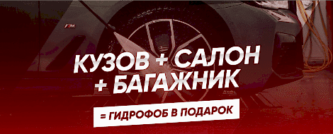 Гидрофоб в подарок